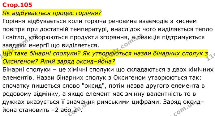 Як відбувається процес горіння? — ГДЗ Хімія 8 клас Мідак