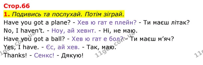 1. Подивись та послухай. Потім зіграй. — Англійська мова 1 клас Мітчелл
