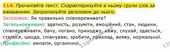ГДЗ Українська мова 5 клас Голуб — ГДЗ Українська мова 5 клас Голуб