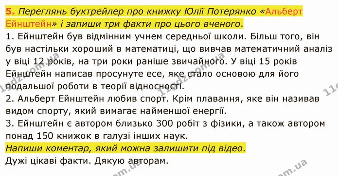 ГДЗ Українська мова та читання 4 клас Остапенко 2 ч. — частина 5 — ГДЗ Українська мова та читання 4 клас Остапенко 2 ч.