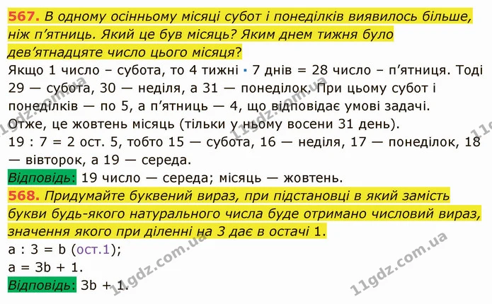 567. В одному осінньому місяці субот і понеділків виявилось більше, ніж п’ятниць. Який це був місяць? Яким днем тижня було — ГДЗ Математика 5 клас Мерзляк