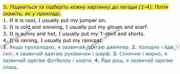 3. Подивіться та підберіть кожну картинку до погоди (1-4). Потім скажіть, як у прикладі. — ГДЗ Англійська мова 5 клас Карпюк 2022