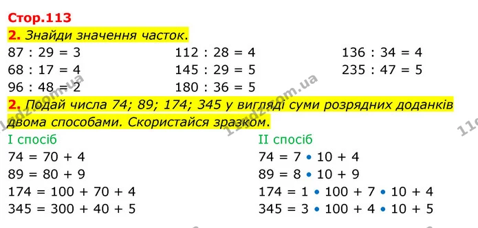 Стор. 113 — 2-3 — ГДЗ Математика 3 клас Скворцова 1-2 ч. — ГДЗ Математика 3 клас Скворцова 1-2 ч.