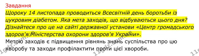 Стор. 201 — 2 — ГДЗ Біологія 8 клас Тагліна — ГДЗ Біологія 8 клас Тагліна