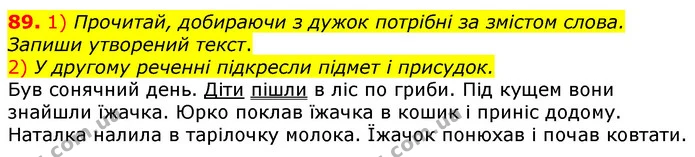 89. 1) Прочитай, добираючи з дужок потрібні за змістом слова. Запиши утворений текст. — ГДЗ Українська мова та читання 3 клас Коваленко (1 частина)