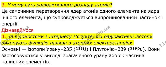 3. У чому суть радіоактивного розпаду атомів? — ГДЗ Хімія 8 клас Попель