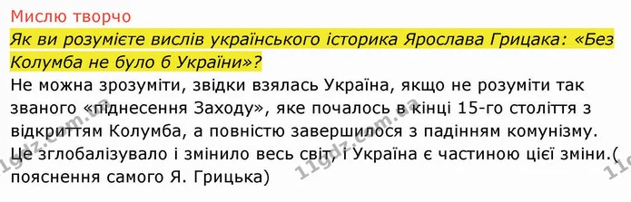 Стор. 25 — 3 — ГДЗ Історія України 8 клас Щупак — ГДЗ Історія України 8 клас Щупак