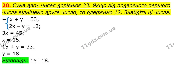 20 — ГДЗ Алгебра 7 клас Тарасенкова 2024