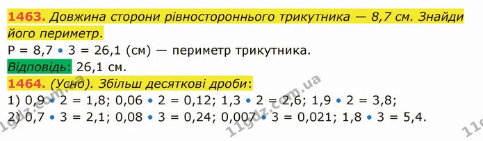 1463. Довжина сторони рівностороннього трикутника — 8,7 см. Знайди його периметр. — ГДЗ Математика 5 клас Істер 2022