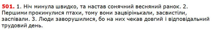 501 — ГДЗ Українська мова 5 клас Глазова 2018 — ГДЗ Українська мова 5 клас Глазова 2018