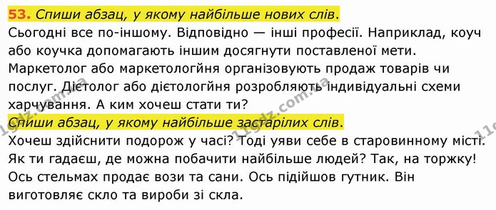 53. Спиши абзац, у якому найбільше нових слів. — ГДЗ Українська мова та читання 4 клас Кравцова