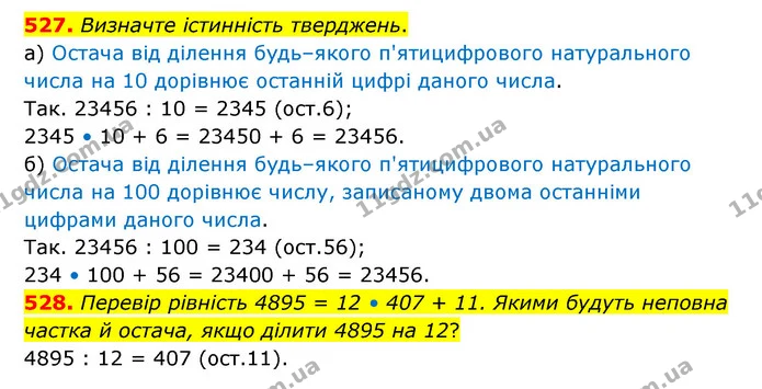 527. Визначте істинність тверджень. — ГДЗ Математика 5 клас Бевз