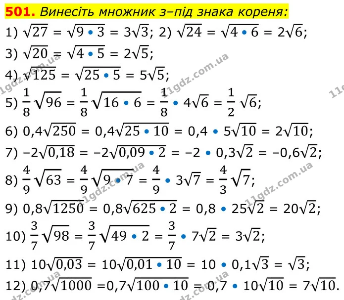 501. Винесіть множник з–під знака кореня: — ГДЗ Алгебра 8 клас Мерзляк