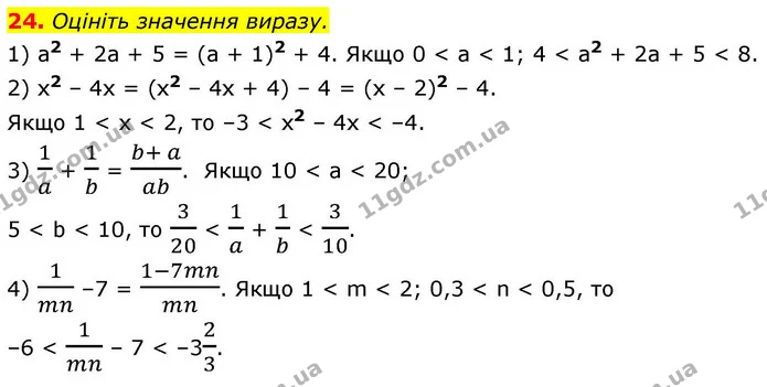 24. Оцініть значення виразу. — ГДЗ Алгебра 9 клас Істер