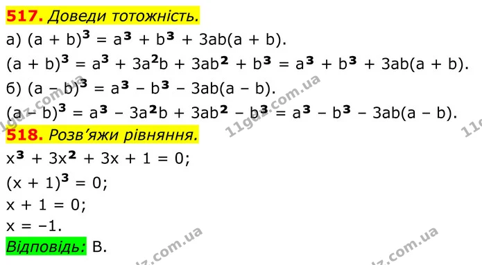 517. Доведи тотожність. — ГДЗ Алгебра 7 клас Бевз