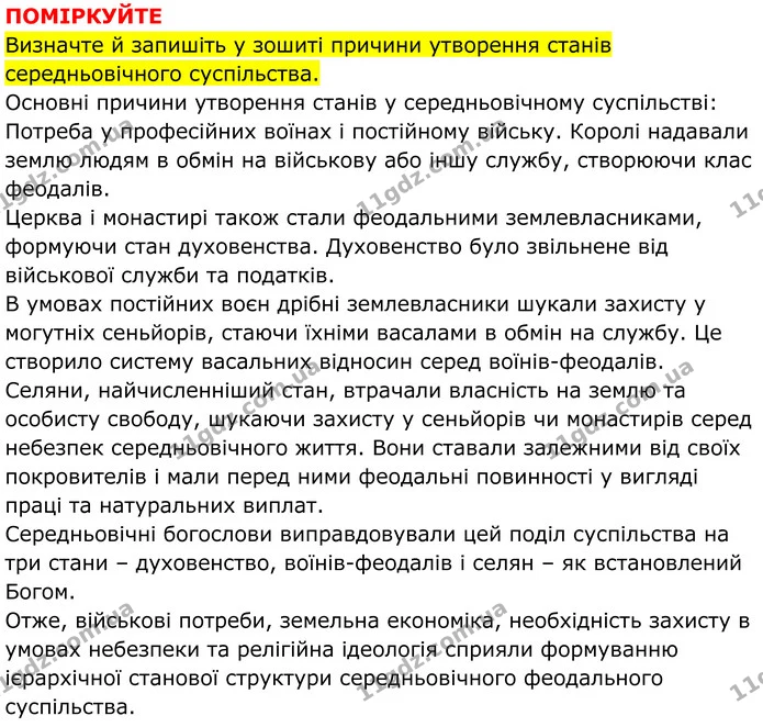 Стор. 51 — 2 — ГДЗ Всесвітня історія 7 клас Пометун 2024 — ГДЗ Всесвітня історія 7 клас Пометун 2024