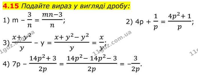 4.15 Подайте вираз у вигляді дробу: — ГДЗ Алгебра 8 клас Істер