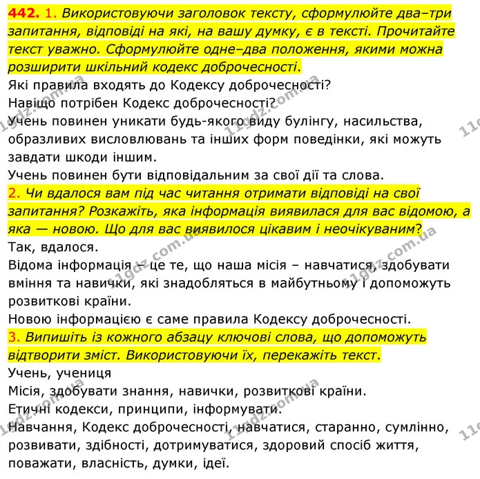 442. Спрогнозуйте, про що йдеться в тексті за ключовими словами. — ГДЗ Українська мова 5 клас Голуб