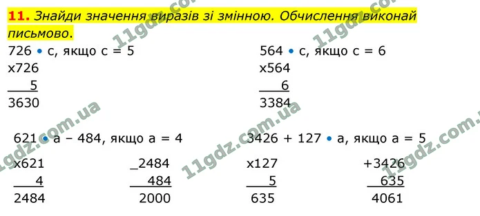 11. Знайди значення виразів зі змінною. Обчислення виконай письмово. — ГДЗ Математика 4 клас Логачевська 1-2 ч. 2021