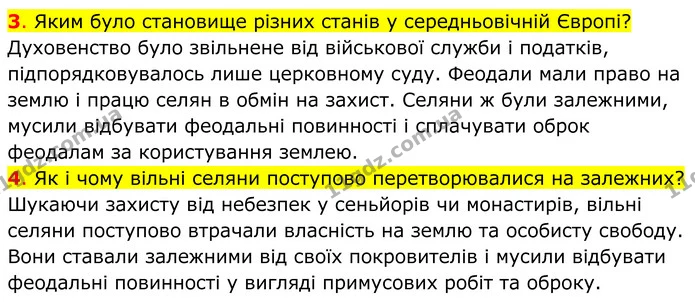 3. Яким було становище різних станів у середньовічній Європі? — ГДЗ Всесвітня історія 7 клас Пометун 2024