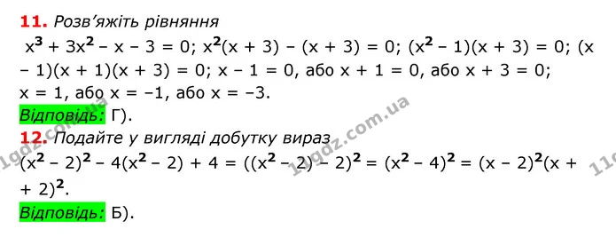 №5 (11-12) — ГДЗ Алгебра 7 клас Мерзляк, Полонський 2015 — ГДЗ Алгебра 7 клас Мерзляк, Полонський 2015