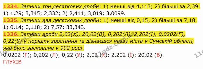 1334. Запиши три десяткових дроби: 1) менші від 4,113; 2) більші за 2,39. — ГДЗ Математика 5 клас Істер 2022