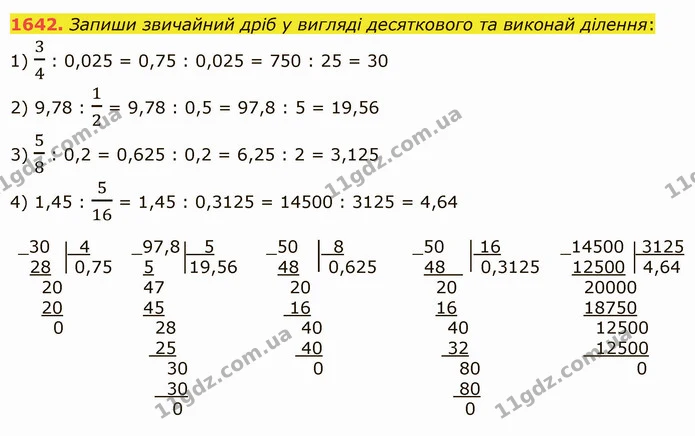 1642. Запиши звичайний дріб у вигляді десяткового та виконай ділення: — ГДЗ Математика 5 клас Істер 2022