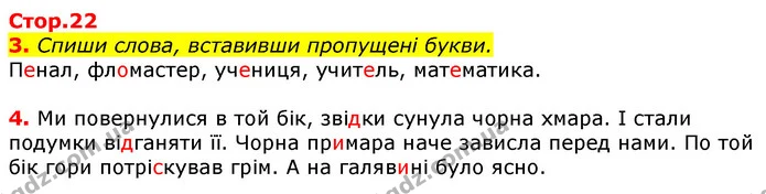 Стор. 22 — 3-4 — ГДЗ Українська мова 3 клас Пономарьова 2020 — ГДЗ Українська мова 3 клас Пономарьова 2020