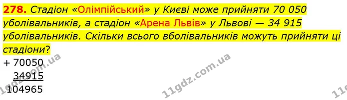278. Стадіон «Олімпійський» у Києві може прийняти 70 050 уболівальників, а стадіон «Арена Львів» у Львові — 34 915 уболівальників — ГДЗ Математика 5 клас Тарасенкова 2022