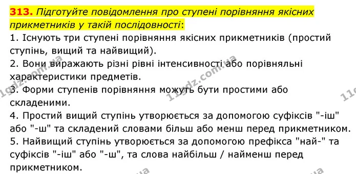 313. Підготуйте повідомлення про ступені порівняння якісних прикметників у такій послідовності: — ГДЗ Українська мова 6 клас Голуб 2023