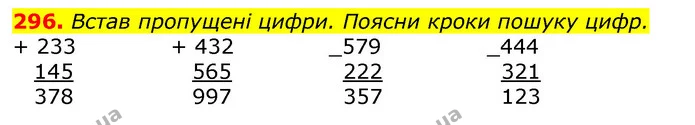 296. 2) Запиши результати дій у виразах, використовуючи букви з таблиць. Проілюструй дії числами. — ГДЗ Математика 3 клас Заїка 1-2 ч.