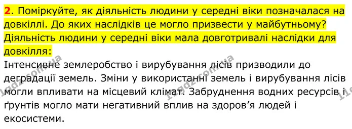 2. Поміркуйте, як діяльність людини у середні віки позначалася на довкіллі. До яких наслідків це могло призвести у майбутньому? — ГДЗ Всесвітня історія 7 клас Пометун 2024