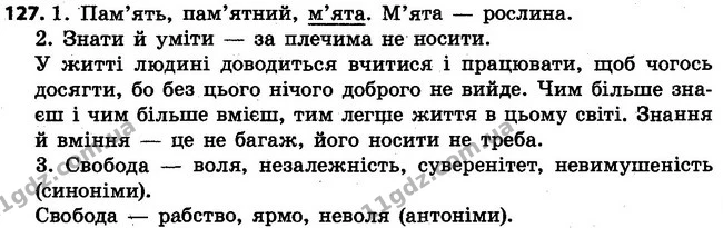127 — ГДЗ Українська мова 4 клас Варзацька
