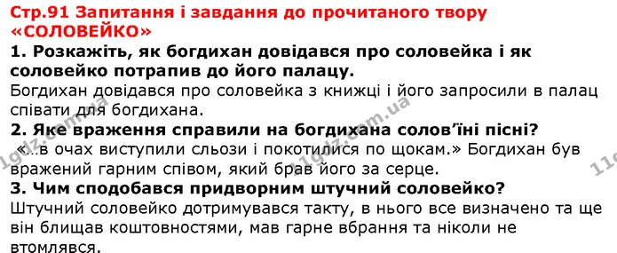 Стор. 91 — 1-3 — ГДЗ Зарубіжна література 5 клас Волощук — ГДЗ Зарубіжна література 5 клас Волощук
