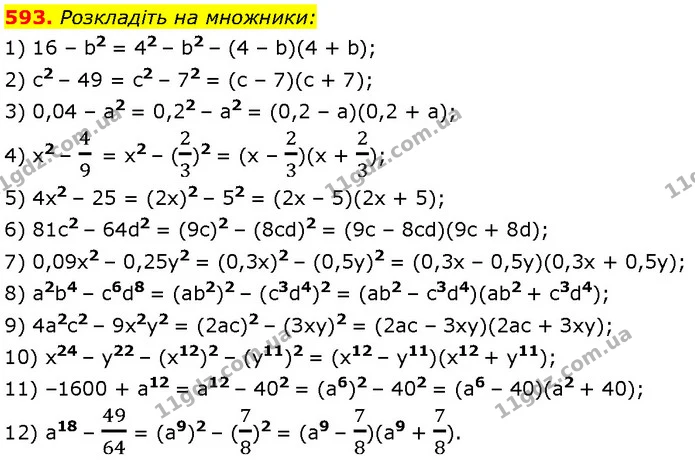 593. Розкладіть на множники: — Алгебра 7 клас Мерзляк 2024