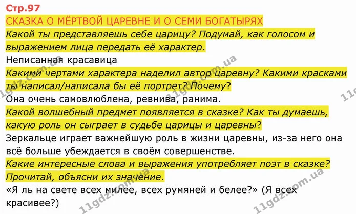 Какой ты представляешь себе царицу? Подумай, как голосом и выражением лица передать её характер. — ГДЗ Русский язык и чтение 4 класс Лапшина 2 ч.