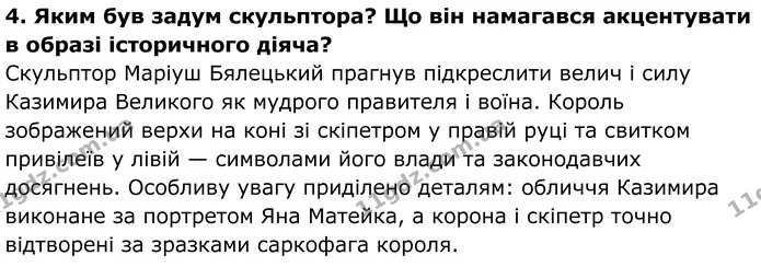 Стор. 165 — 4 — ГДЗ Всесвітня історія 7 клас Пометун 2024 — ГДЗ Всесвітня історія 7 клас Пометун 2024