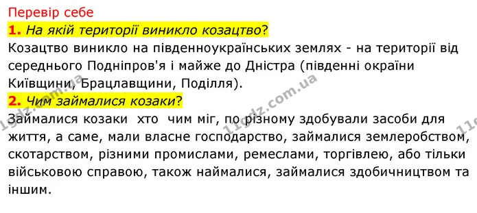 1. Кого та яку подію зображено на картині Опанаса Сластіона? Які деталі побуту козаків можна тут побачити? Який настрій героїв картини — ГДЗ Досдіджуємо історію і суспільство 5 клас Пометун