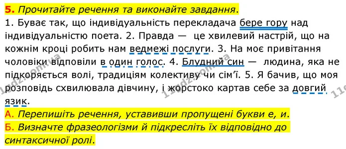 5. Прочитайте речення та виконайте завдання. — ГДЗ Українська мова 6 клас Авраменко