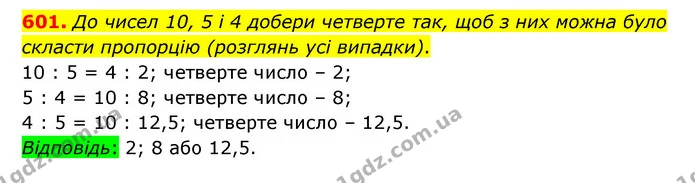 601. До чисел 10, 5 і 4 добери четверте так, щоб з них можна було скласти пропорцію (розглянь усі випадки). — ГДЗ Математика 6 клас Істер 2023 1-2 ч.