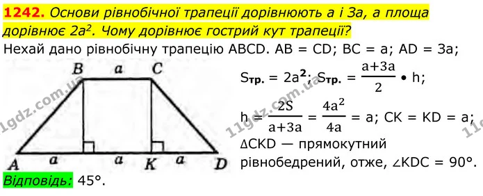 1242. Основи рівнобічної трапеції дорівнюють а і За, а площа дорівнює 2а2. Чому дорівнює гострий кут трапеції? — ГДЗ Геометрія 8 клас Бурда