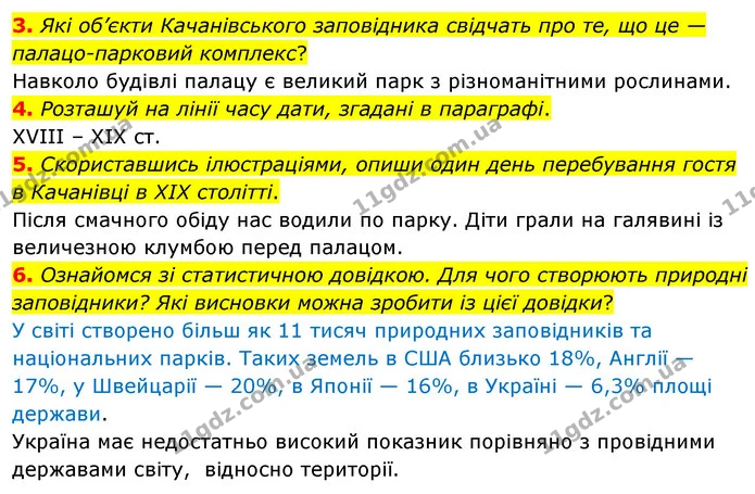 3. Які об’єкти Качанівського заповідника свідчать про те, що це — палацо-парковий комплекс? — ГДЗ Досдіджуємо історію і суспільство 5 клас Пометун