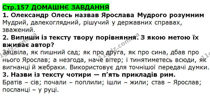 1. Чому князь Олег вирушив у похід на Царгород? — ГДЗ Українська література 5 клас Коваленко 2018