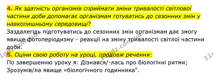 4. Як здатність організмів сприймати зміни тривалості світлової частини доби допомагає організмам готуватись до сезонних змін у — ГДЗ Пізнаємо природу 6 клас Гільберг