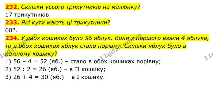 232. Скільки усього трикутників на малюнку? — ГДЗ Математика 4 клас Бевз 1 та 2 частини