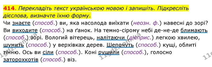 414. Перекладіть текст українською мовою і запишіть. Підкресліть — ГДЗ Українська мова 6 клас Ворон, Солопенко