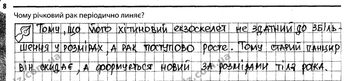 Стор. 45 — 8 — ГДЗ Робочий зошит Біологія 7 клас Задорожний — ГДЗ Робочий зошит Біологія 7 клас Задорожний