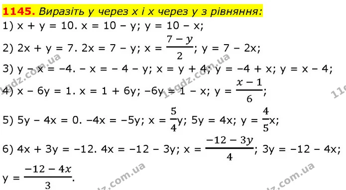 1145. Виразіть y через x і x через y з рівняння: — Алгебра 7 клас Мерзляк 2024