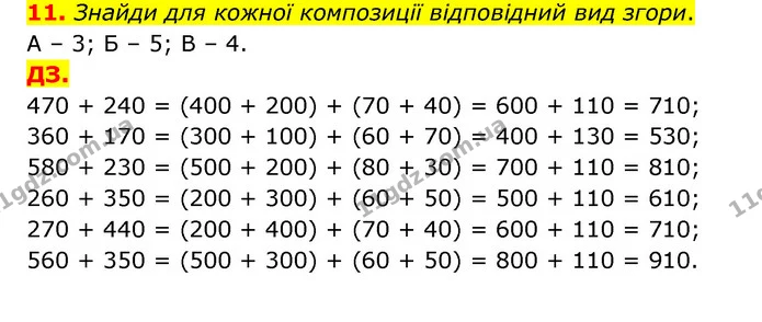 11. Знайди для кожної композиції відповідний вид згори. — ГДЗ Математика 3 клас Логачевська 1-2 ч.
