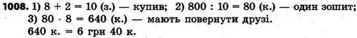 ГДЗ Математика 4 клас Будна, Беденко — ГДЗ Математика 4 клас Будна, Беденко